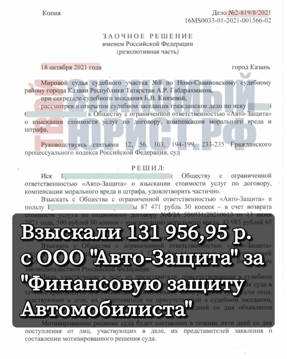 Финансовая защита автомобилиста Локо Банк - возврат денег